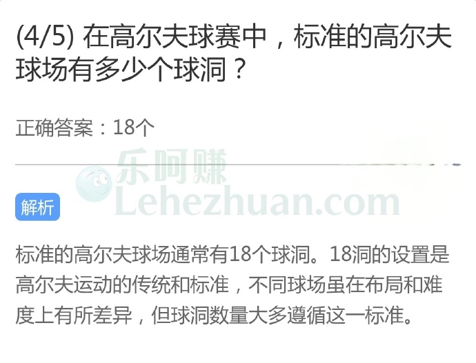 在高尔夫球赛中,标准的高尔夫球场有多少个球洞?