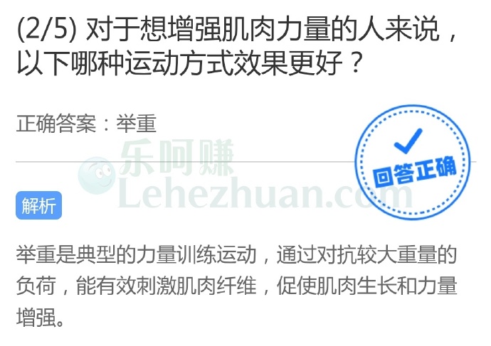 对于想增强肌肉力量的人来说,以下哪种运动方式效果更好?