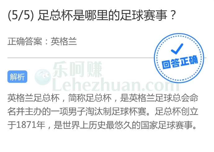 足总杯是哪里的足球赛事?