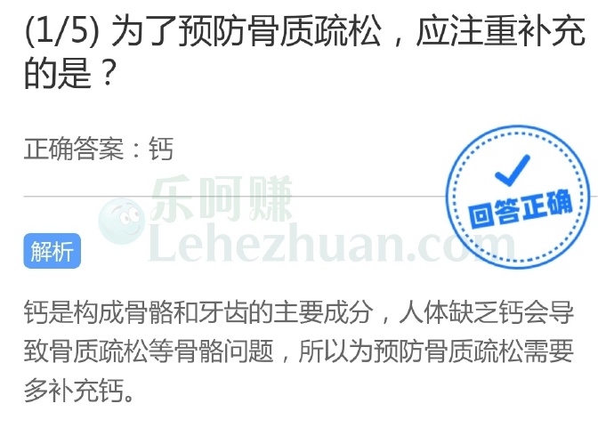 为了预防骨质疏松,应注重补充的是?