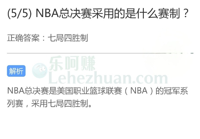NBA总决赛采用的是什么赛制?
