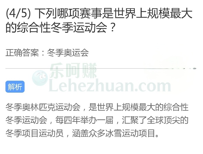 下列哪项赛事是世界上规模最大的综合性冬季运动会?