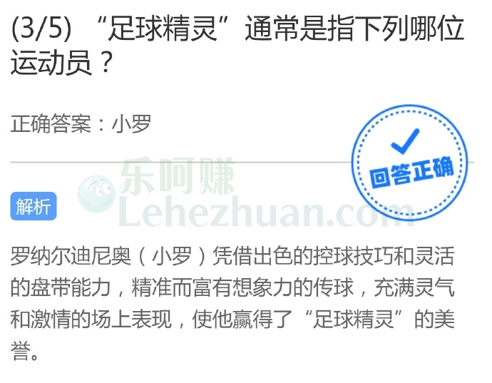“足球精灵”通常是指下列哪位运动员?