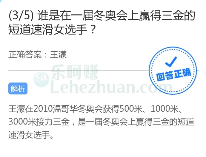 谁是在一届冬奥会上赢得三金的短道速滑女选手?