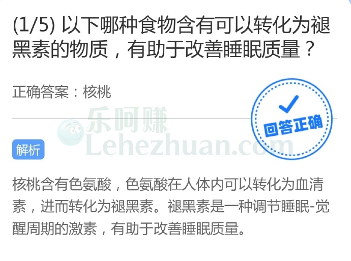 以下哪种食物含有可以转化为褪黑素的物质,有助于改善睡眠质量?