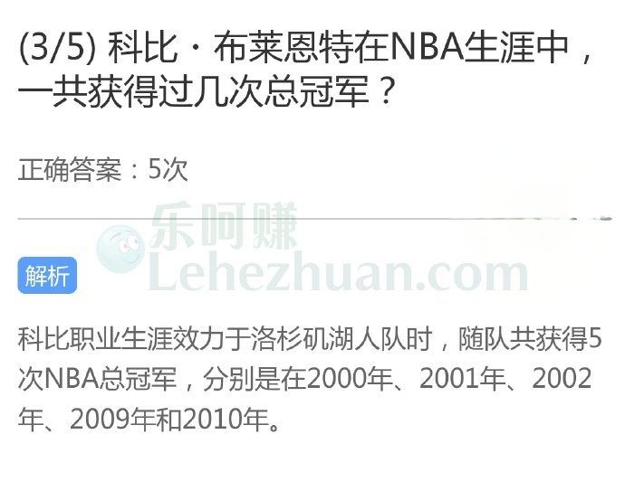 科比布莱恩特在NBA生涯中,一共获得过几次总冠军?