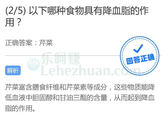 以下哪种食物具有降血脂的作用?