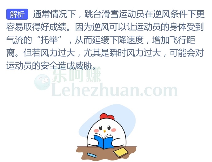 跳台滑雪比赛中,运动员遇到哪种风更容易取得好成绩?