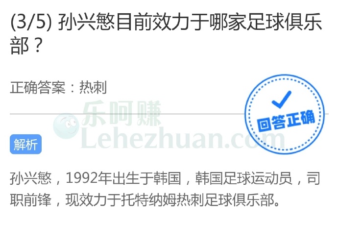 孙兴慜目前效力于哪家足球俱乐部?