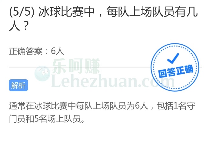 冰球比赛中,每队上场队员有几人?