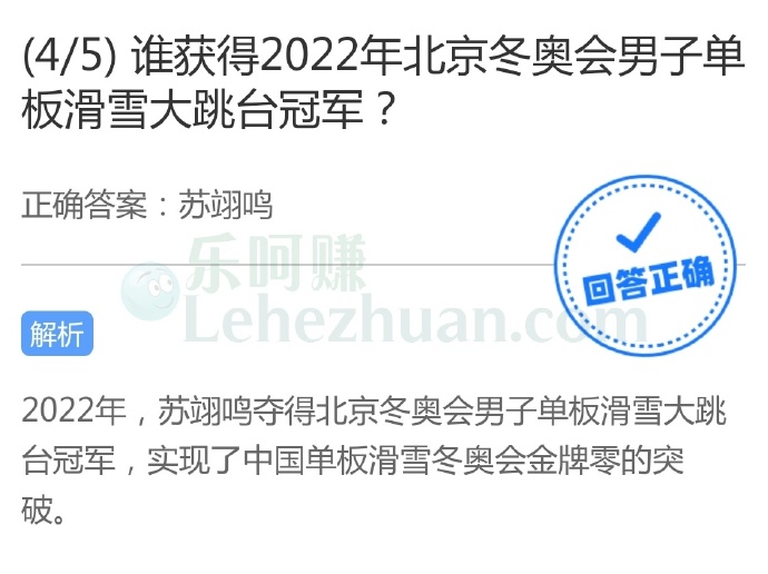 谁获得2022年北京冬奥会男子单板滑雪大跳台冠军?
