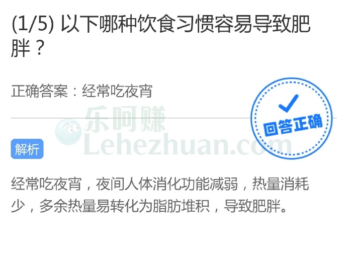 以下哪种饮食习惯容易导致肥胖?