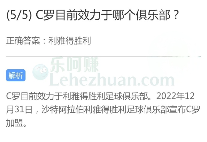 C罗目前效力于哪个俱乐部?
