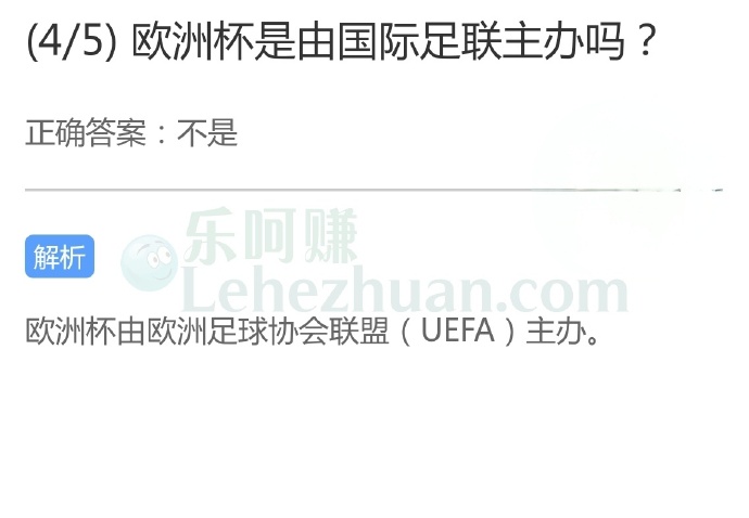 欧洲杯是由国际足联主办吗?
