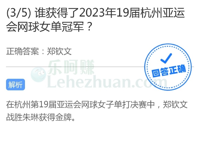 谁获得了2023年19届杭州亚运会网球女单冠军?