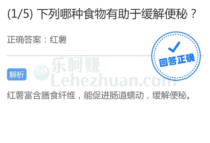 下列哪种食物有助于缓解便秘?