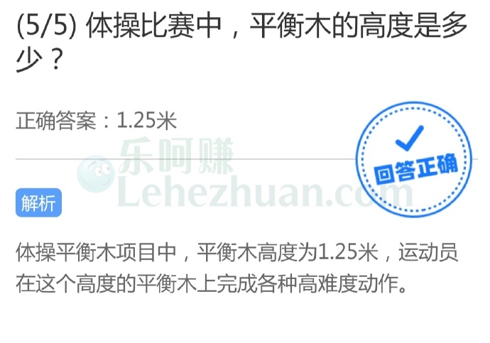体操比赛中,平衡木的高度是多少?