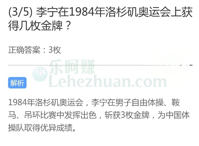李宁在1984年洛杉矶奥运会上获得几枚金牌?