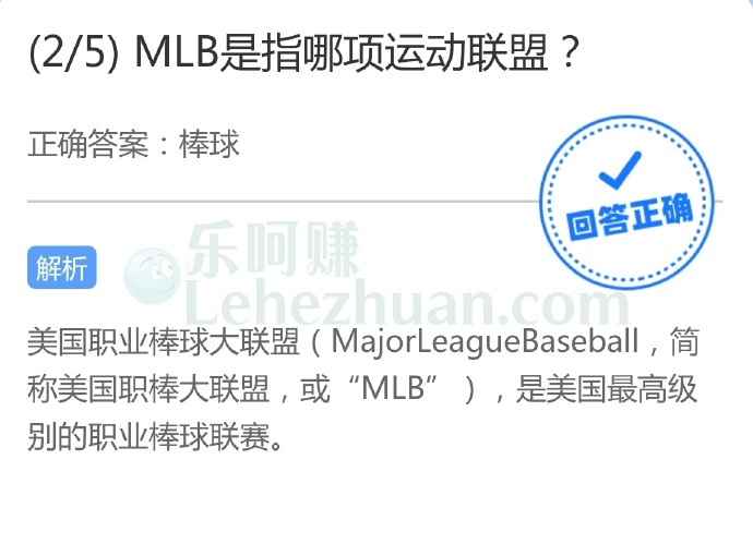 MLB是指哪项运动联盟?