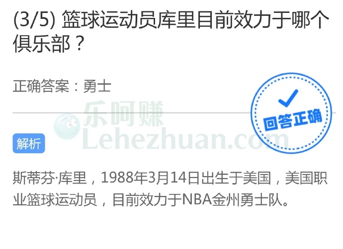 篮球运动员库里目前效力于哪个俱乐部?