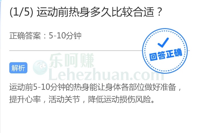 运动前热身多久比较合适?