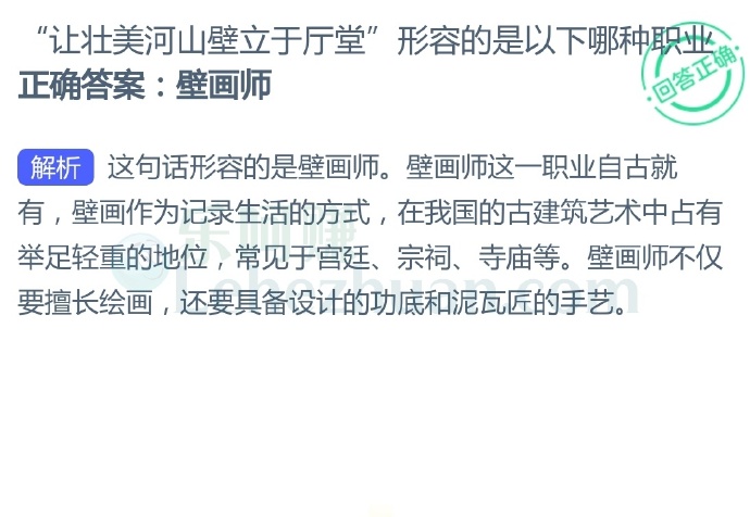 “让壮美河山壁立于厅堂”形容的是以下哪种职业?