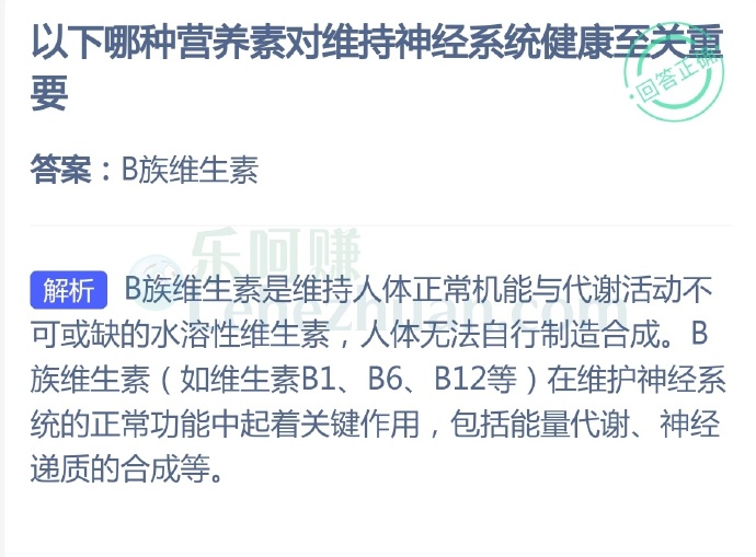 以下哪种营养素对维持神经系统健康至关重要?