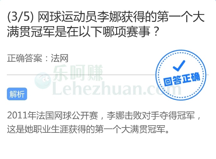 网球运动员李娜获得的第一个大满贯冠军是在以下哪项赛事?