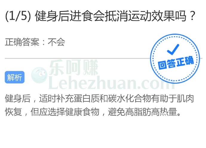 健身后进食会抵消运动效果吗?