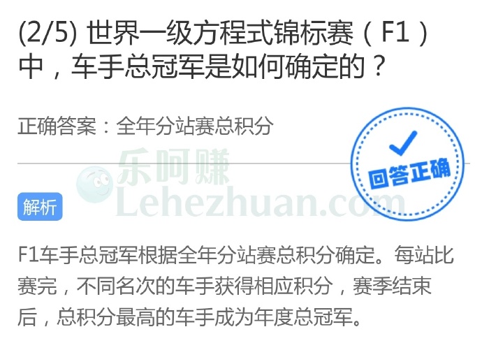 世界一级方程式锦标赛(F1)中,车手总冠军是如何确定的?