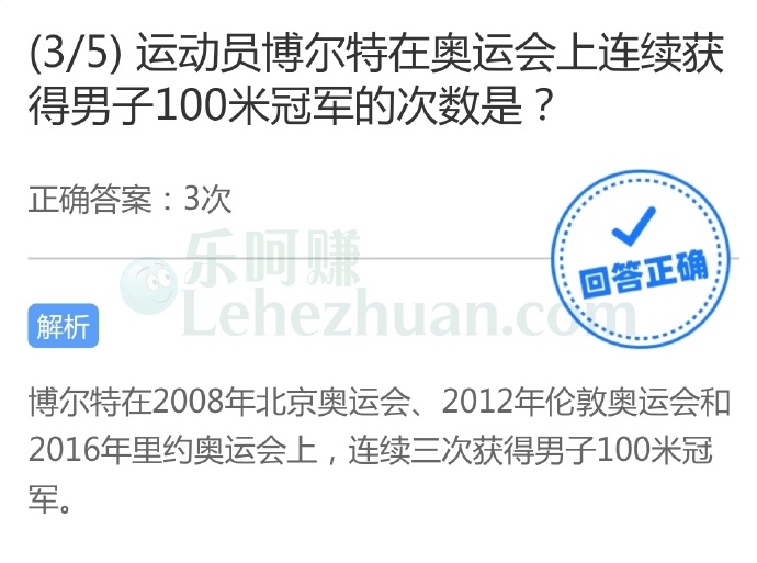 运动员博尔特在奥运会上连续获得男子100米冠军的次数是?
