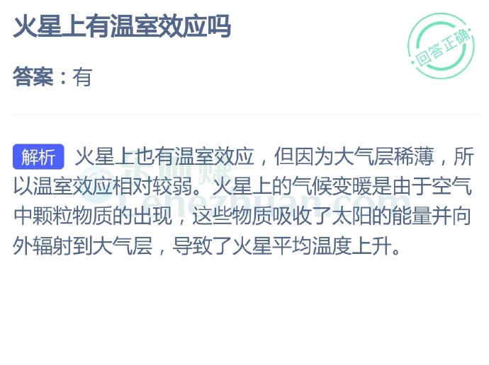 火星上有温室效应吗?