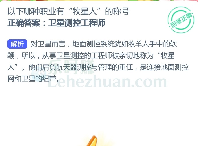 以下哪种职业有“牧星人”的称号?