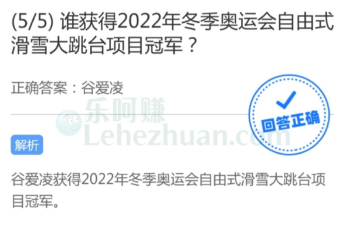 谁获得2022年冬季奥运会自由式滑雪大跳台项目冠军?