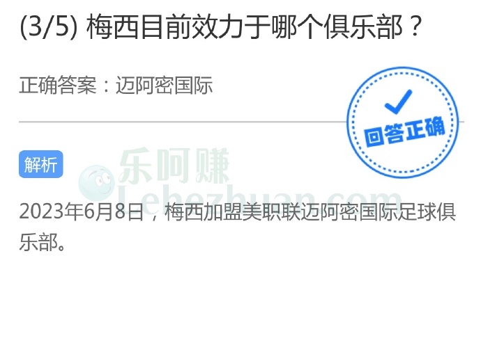 梅西目前效力于哪个俱乐部?