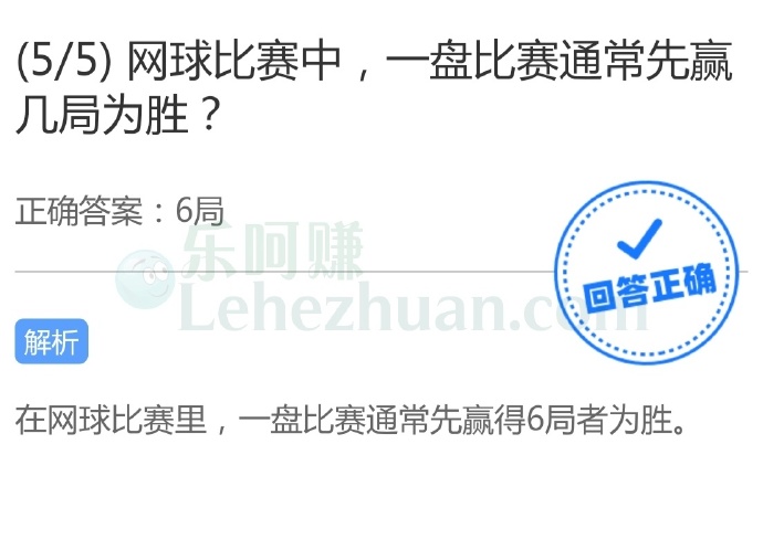 网球比赛中,一盘比赛通常先赢几局为胜?