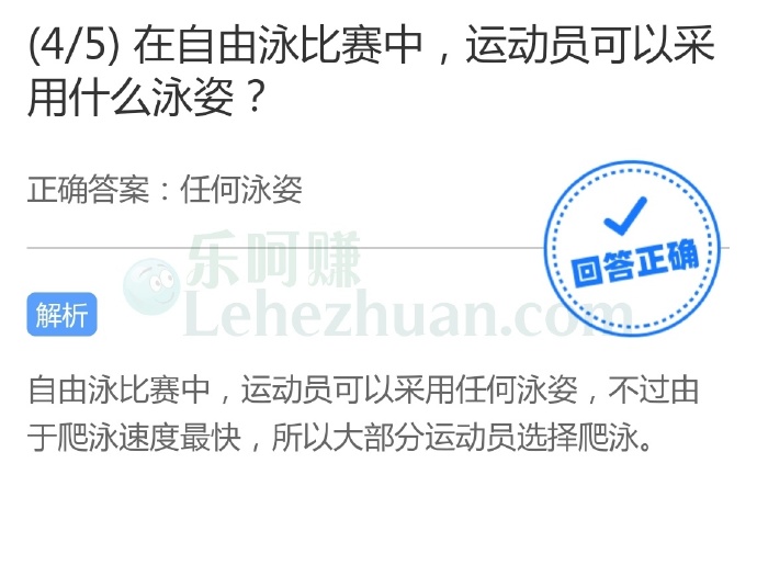 在自由泳比赛中,运动员可以采用什么泳姿?