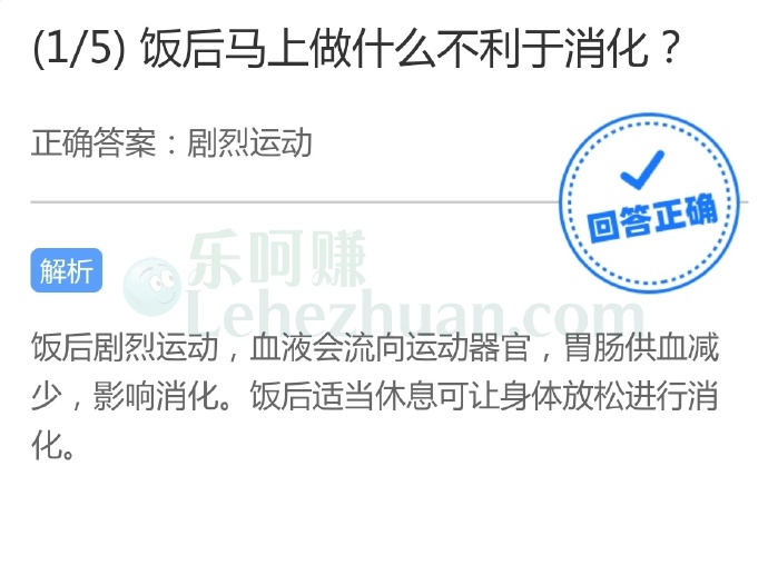 饭后马上做什么不利于消化?