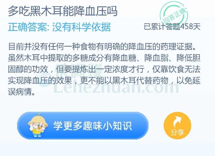 多吃黑木耳能降血压吗?