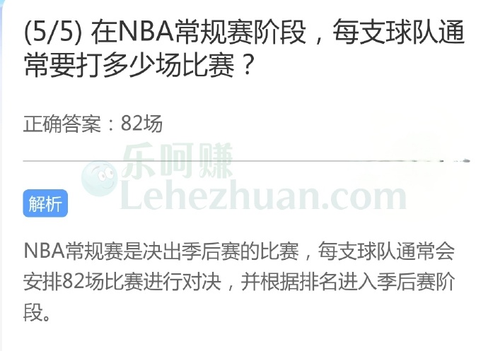 在NBA常规赛阶段,每支球队通常要打多少场比赛?
