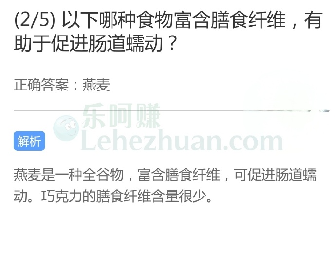 以下哪种食物富含膳食纤维,有助于促进肠道蠕动?