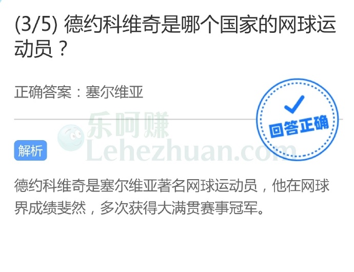 德约科维奇是哪个国家的网球运动员?