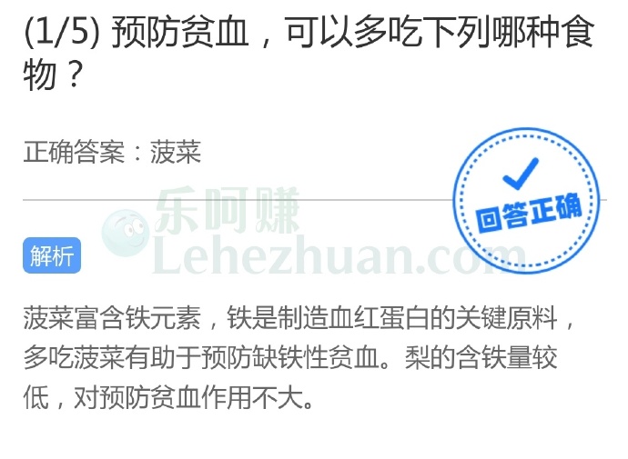 预防贫血,可以多吃下列哪种食物?