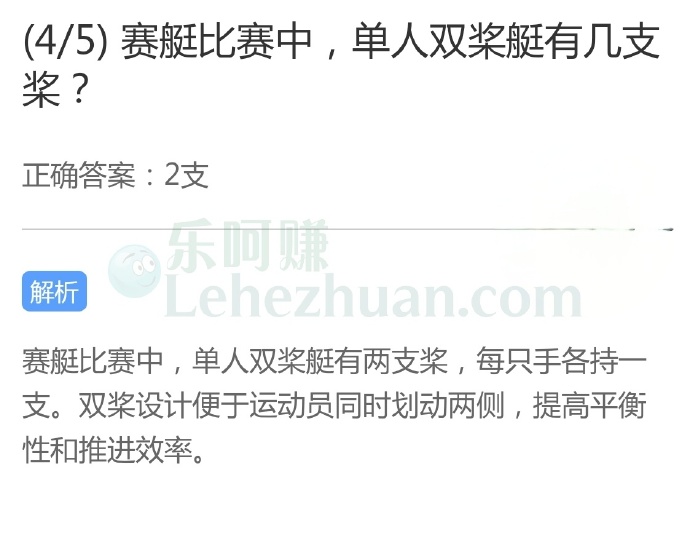 赛艇比赛中,单人双桨艇有几支桨?