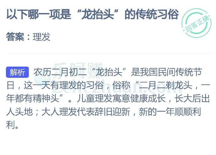 以下哪一项是“龙抬头”的传统习俗?