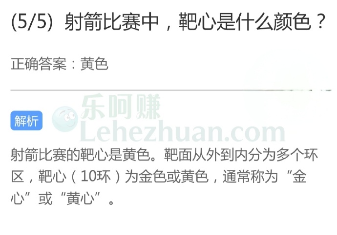 射箭比赛中,靶心是什么颜色?