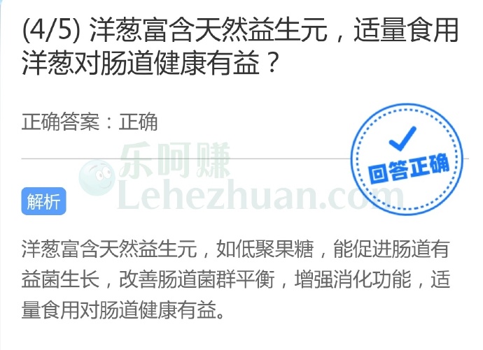 洋葱富含天然益生元,适量食用洋葱对肠道健康有益?