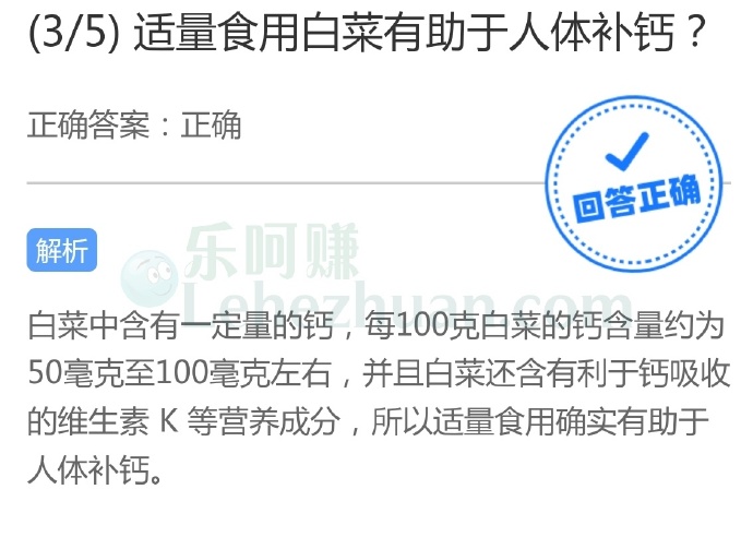 适量食用白菜有助于人体补钙?