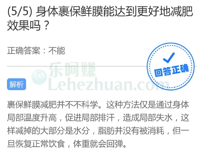 身体裹保鲜膜能达到更好地减肥效果吗?