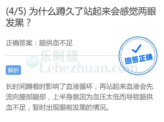 为什么蹲久了站起来会感觉两眼发黑?